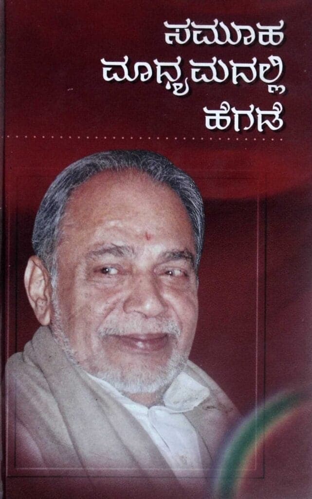 Cover of Hegde in the mass media