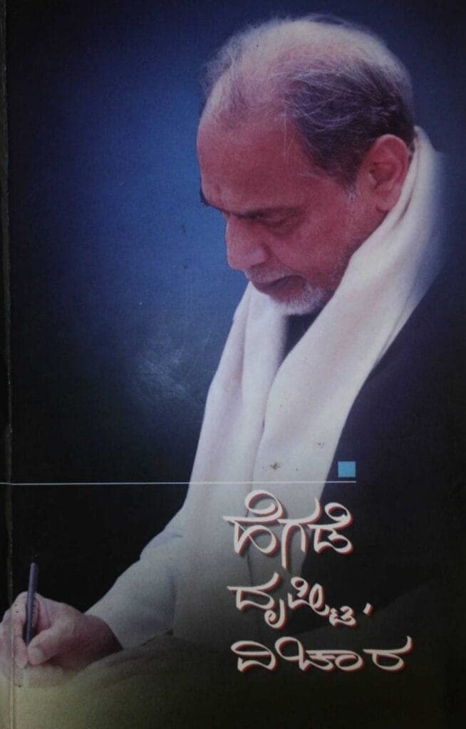 Cover of Hegde: vision and thought
