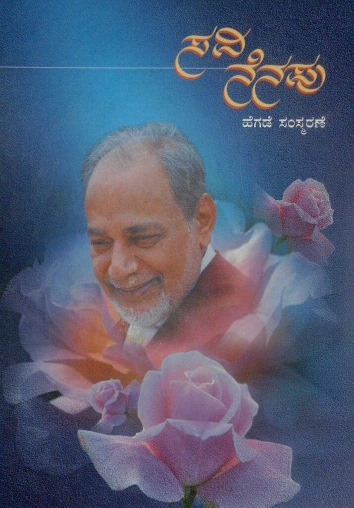 Cover of Fond memories: remembering Hegde